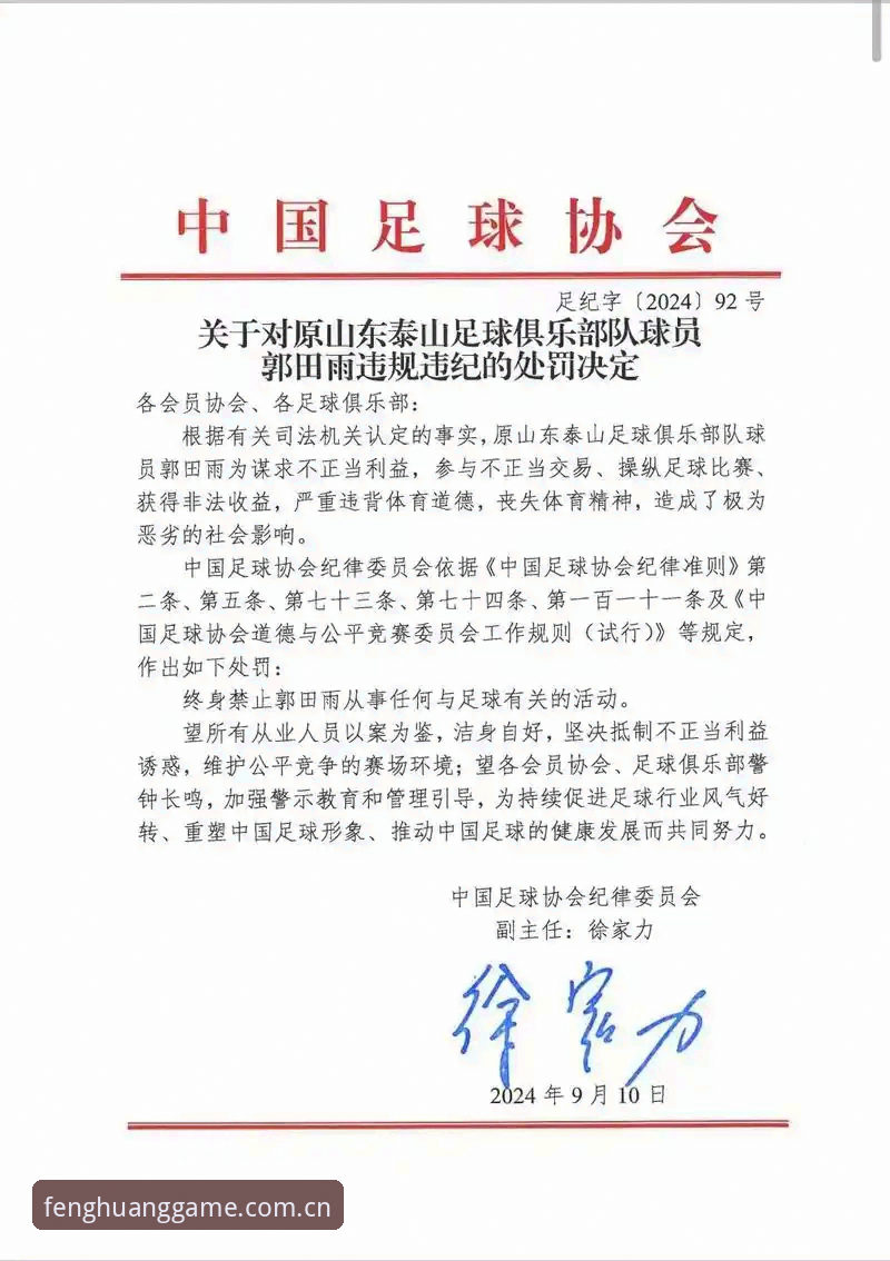 凤凰体育视频直播手机版 足协第三批禁足名单出炉,凤凰体育视频直播手机版带你解读处罚全貌